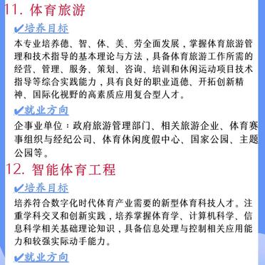 体育方面的专业,最新热门解析实施_精英版121,127.13