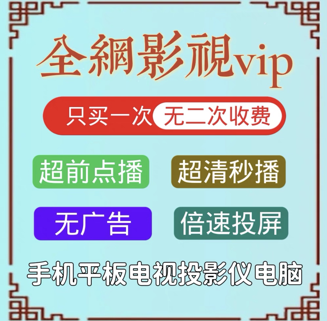 关于用什么软件追剧更新快免vip的信息