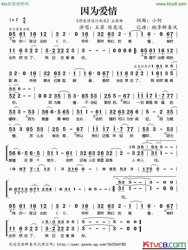 因为爱情歌词在线看,效能解答解释落实_游戏版121,127.12