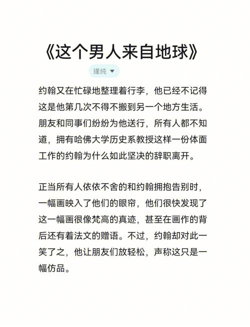 这个男人来自地球在线观看免费高清，这个男人来自地球在线观看免费高清版