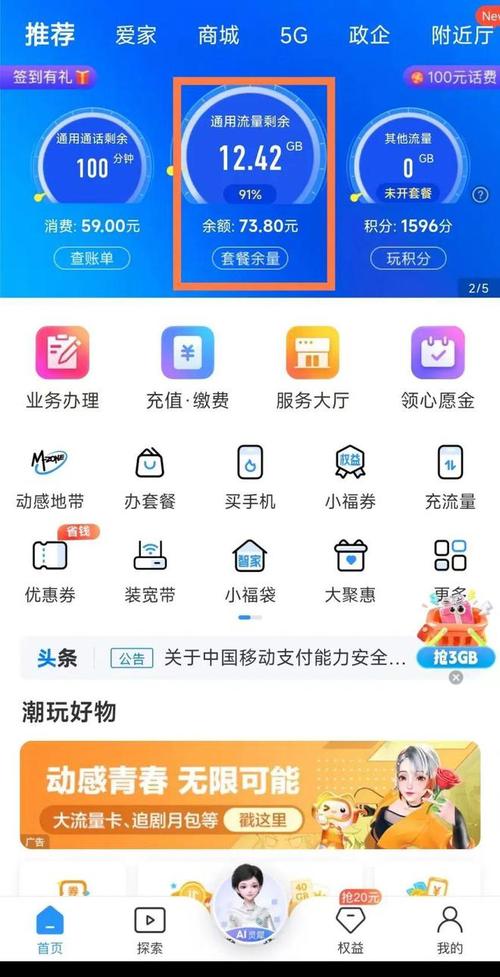 中国移动app免费下载安装，中国移动app免费下载安装中国移动营业厅