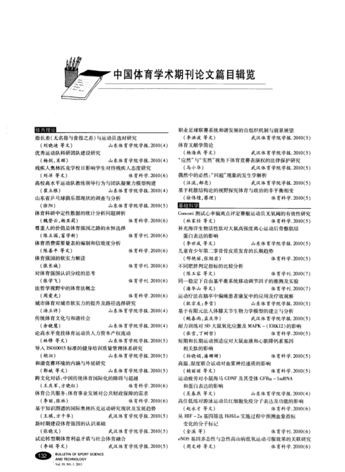 中小学体育类期刊，中小学体育类期刊有哪些