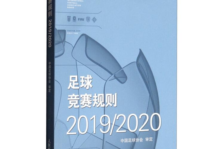 足球体育赛事规则有哪些，足球体育赛事规则有哪些内容